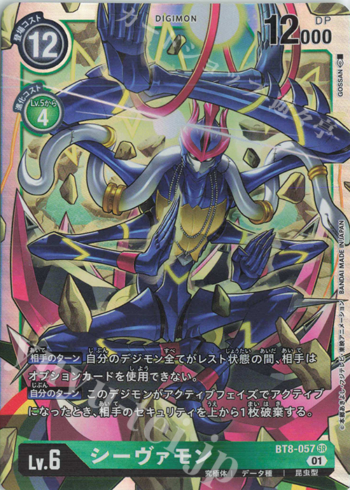 SR シーヴァモン | 販売 | [BT08] ニューヒーロー | デジモンカードゲーム