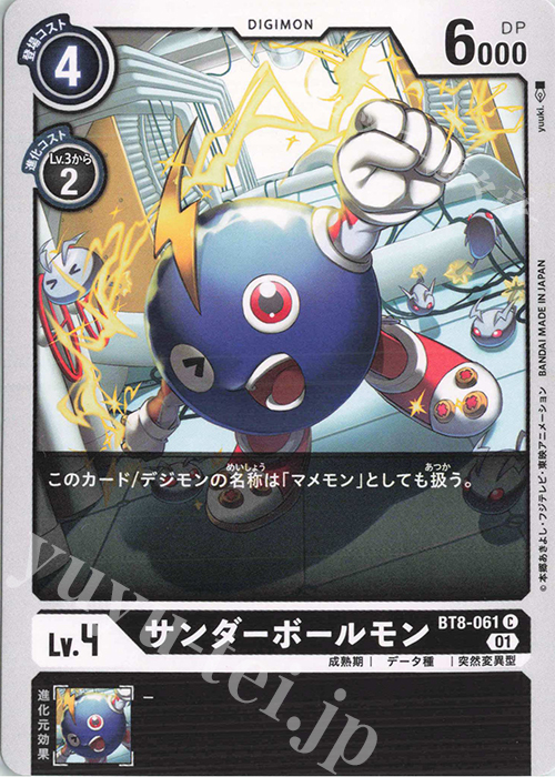 C サンダーボールモン | 販売 | [BT08] ニューヒーロー | デジモンカードゲーム