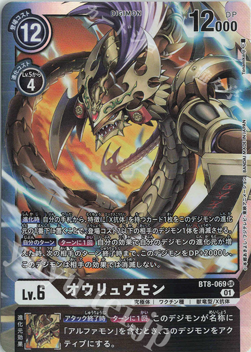 SR オウリュウモン | 買取 | [BT08] ニューヒーロー | デジモンカードゲーム