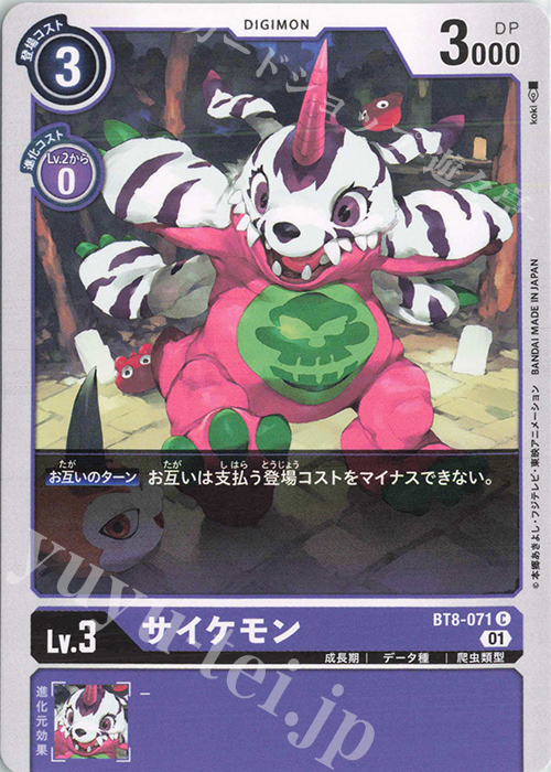 C サイケモン | 販売 | [BT08] ニューヒーロー | デジモンカードゲーム