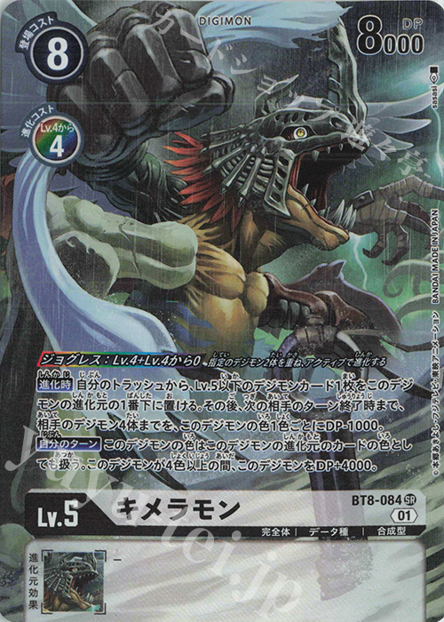P-SR キメラモン(パラレル) | 販売 | [BT08] ニューヒーロー | デジモンカードゲーム