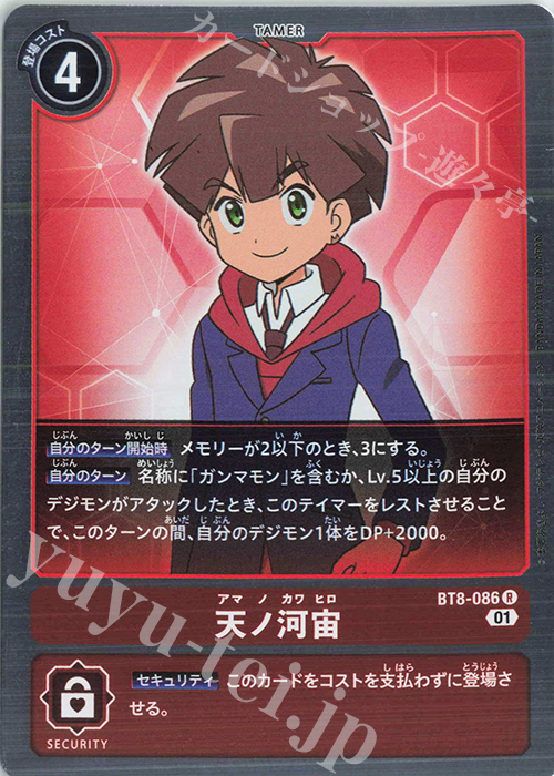 R 天ノ河宙 | 販売 | [BT08] ニューヒーロー | デジモンカードゲーム