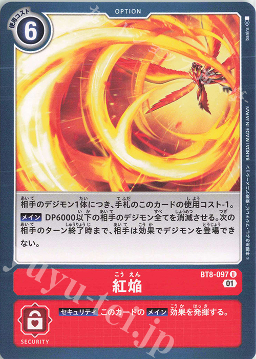 【傷】 U 紅焔 | 販売 | [BT08] ニューヒーロー | デジモンカードゲーム