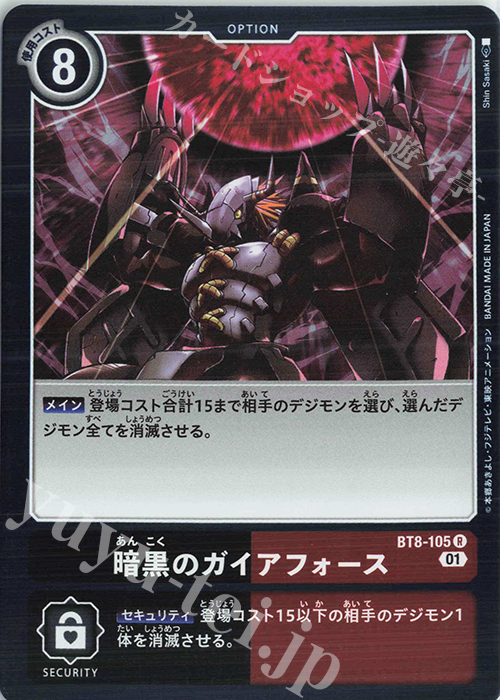 R 暗黒のガイアフォース | 販売 | [BT08] ニューヒーロー | デジモンカードゲーム