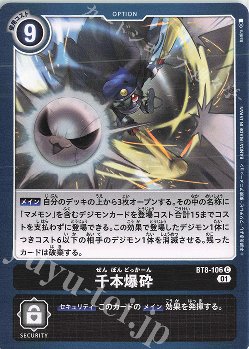 C 千本爆砕 | 販売 | [BT08] ニューヒーロー | デジモンカードゲーム