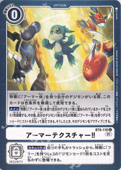 C アーマーテクスチャー！！ | 販売 | [BT08] ニューヒーロー | デジモンカードゲーム