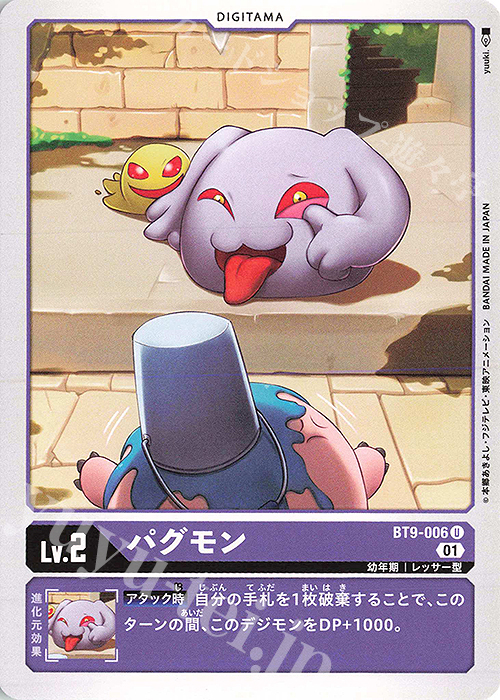 U パグモン | 販売 | [BT09] Xレコード | デジモンカードゲーム