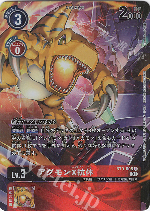 P-U アグモンX抗体(パラレル) | 販売 | [BT09] Xレコード | デジモンカードゲーム