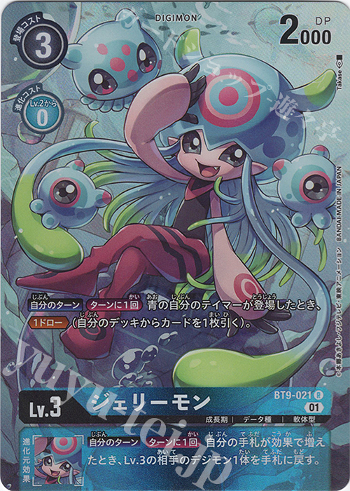 【傷】 P-R ジェリーモン(パラレル) | 販売 | [BT09] Xレコード | デジモンカードゲーム