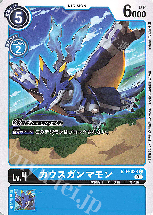 C カウスガンマモン | 販売 | [BT09] Xレコード | デジモンカードゲーム