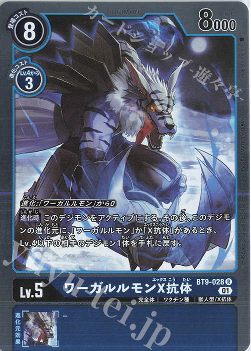 R ワーガルルモンX抗体 | 販売 | [BT09] Xレコード | デジモンカードゲーム