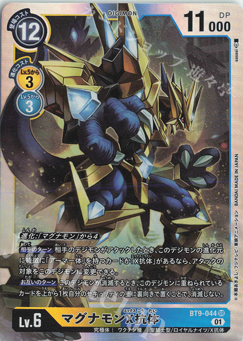 SR マグナモンX抗体 | 販売 | [BT09] Xレコード | デジモンカードゲーム