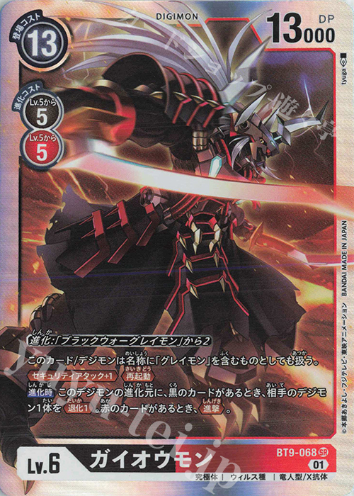 SR ガイオウモン | 販売 | [BT09] Xレコード | デジモンカードゲーム