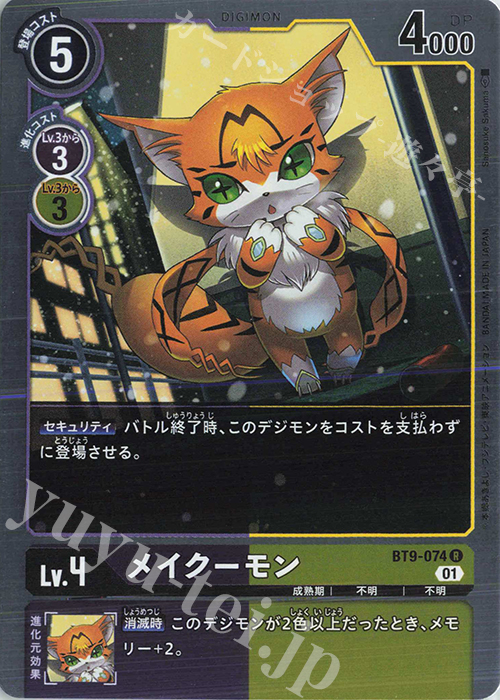 R メイクーモン | 販売 | [BT09] Xレコード | デジモンカードゲーム