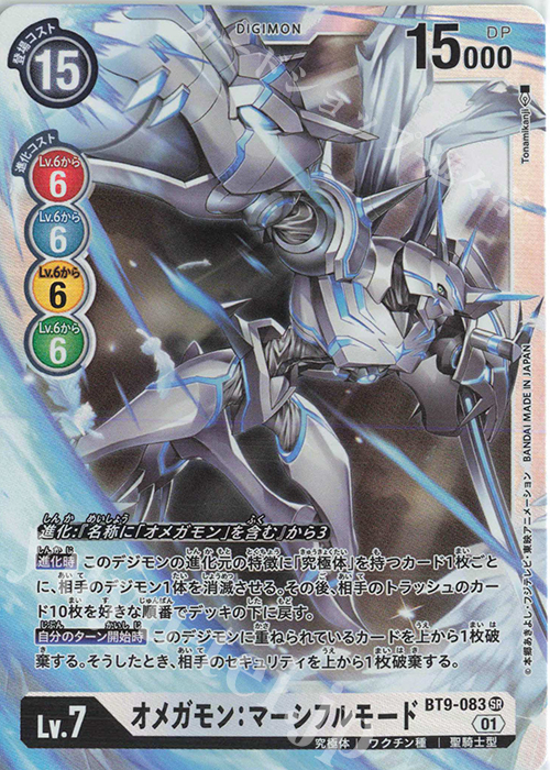 SR オメガモン：マーシフルモード | 販売 | [BT09] Xレコード | デジモンカードゲーム