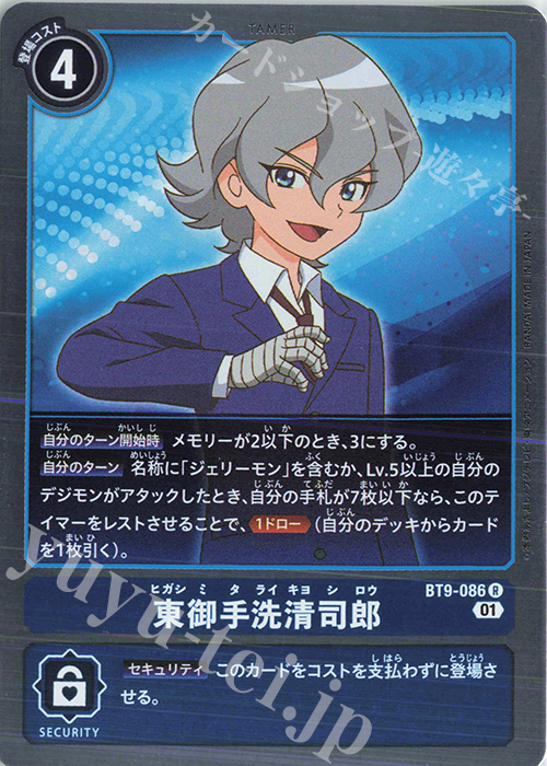 R 東御手洗清司郎 | 販売 | [BT09] Xレコード | デジモンカードゲーム