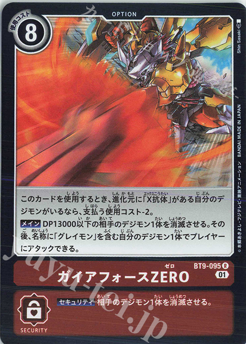 R ガイアフォースZERO | 販売 | [BT09] Xレコード | デジモンカードゲーム