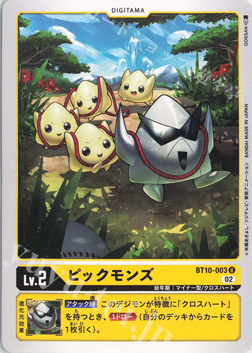 U ピックモンズ | 販売 | [BT10] クロスエンカウンター | デジモンカードゲーム