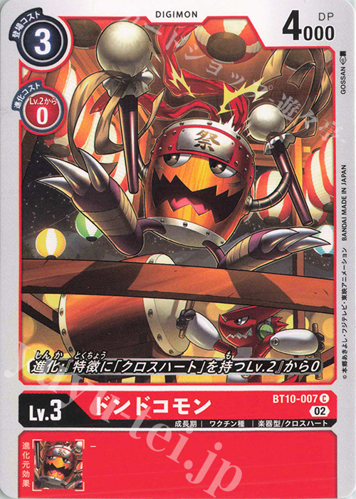 C ドンドコモン | 販売 | [BT10] クロスエンカウンター | デジモンカードゲーム