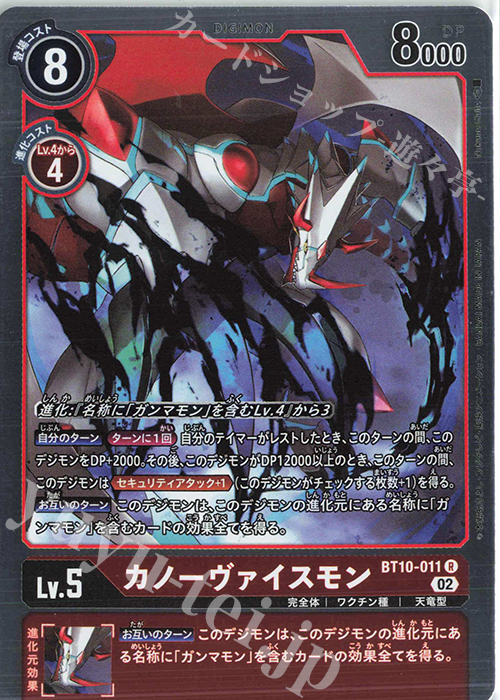 R カノーヴァイスモン | 買取 | [BT10] クロスエンカウンター | デジモンカードゲーム