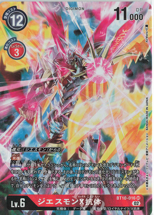 P-SR ジエスモンX抗体(パラレル) | 販売 | [BT10] クロスエンカウンター | デジモンカードゲーム