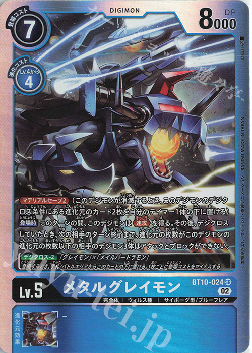 SR メタルグレイモン | 買取 | [BT10] クロスエンカウンター | デジモンカードゲーム