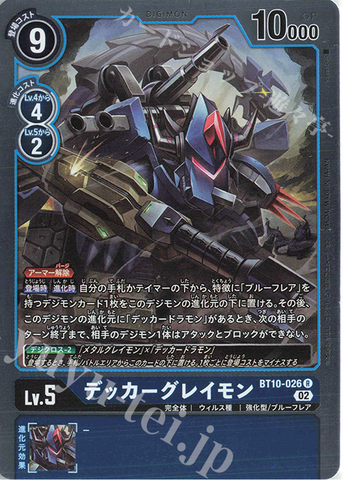 【傷】 R デッカーグレイモン | 販売 | [BT10] クロスエンカウンター | デジモンカードゲーム