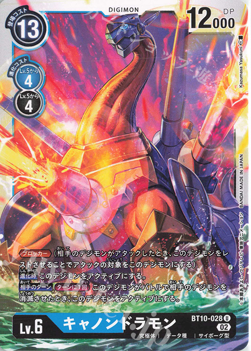 U キャノンドラモン | 販売 | [BT10] クロスエンカウンター | デジモンカードゲーム