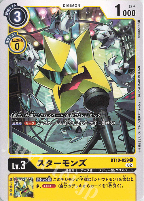C スターモンズ | 販売 | [BT10] クロスエンカウンター | デジモンカードゲーム