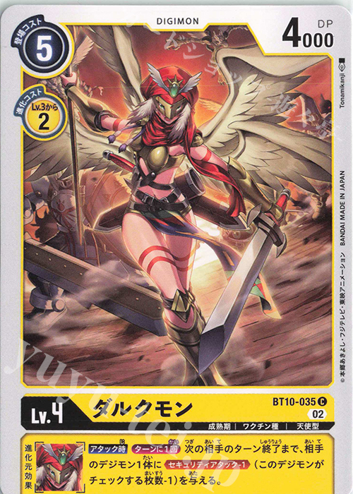 C ダルクモン | 販売 | [BT10] クロスエンカウンター | デジモンカードゲーム