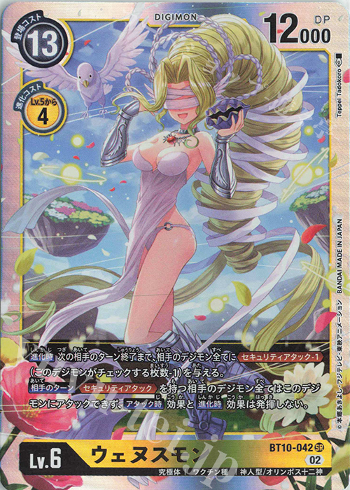 SR ウェヌスモン | 販売 | [BT10] クロスエンカウンター | デジモンカードゲーム