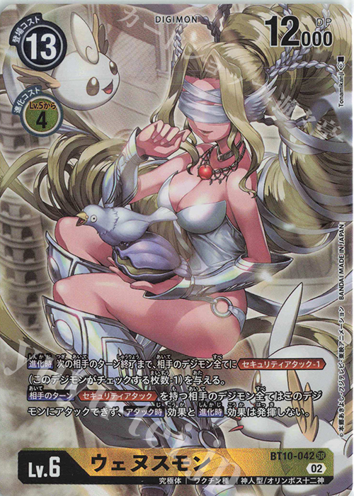 P-SR ウェヌスモン(パラレル) | 販売 | [BT10] クロスエンカウンター | デジモンカードゲーム
