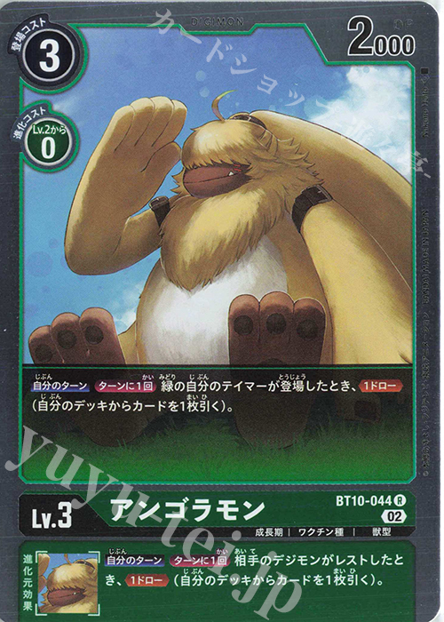 R アンゴラモン | 販売 | [BT10] クロスエンカウンター | デジモンカードゲーム