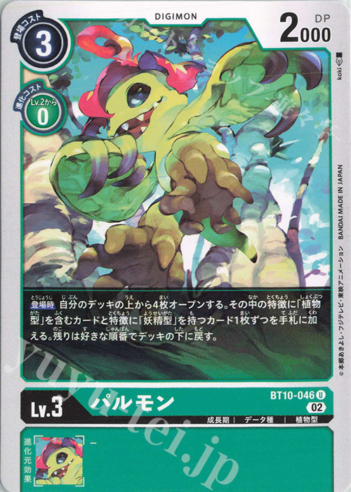 U パルモン | 買取 | [BT10] クロスエンカウンター | デジモンカードゲーム
