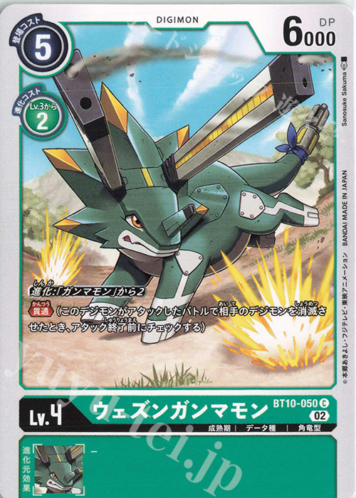 C ウェズンガンマモン | 販売 | [BT10] クロスエンカウンター | デジモンカードゲーム
