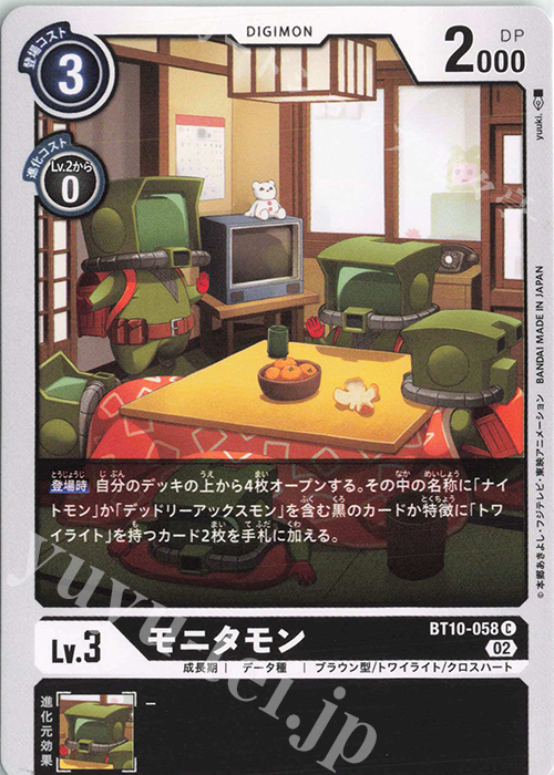 C モニタモン | 販売 | [BT10] クロスエンカウンター | デジモンカードゲーム