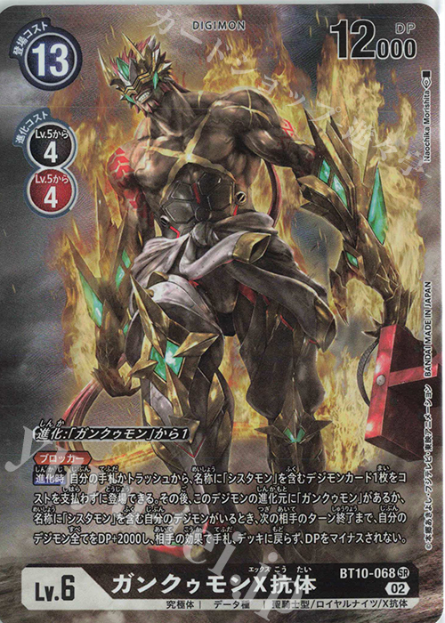 P-SR ガンクゥモンX抗体(パラレル) | 買取 | [BT10] クロスエンカウンター | デジモンカードゲーム