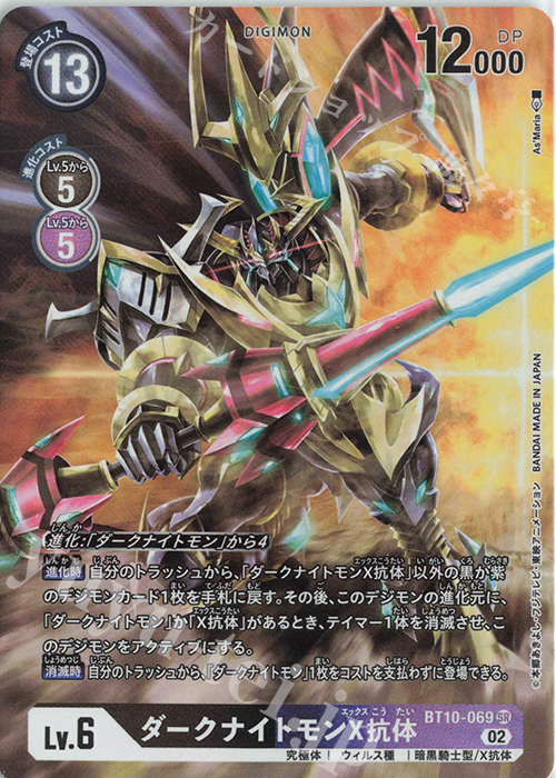 P-SR ダークナイトモンX抗体(パラレル) | 販売 | [BT10] クロスエンカウンター | デジモンカードゲーム