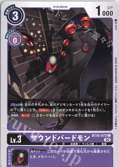C サウンドバードモン | 販売 | [BT10] クロスエンカウンター | デジモンカードゲーム