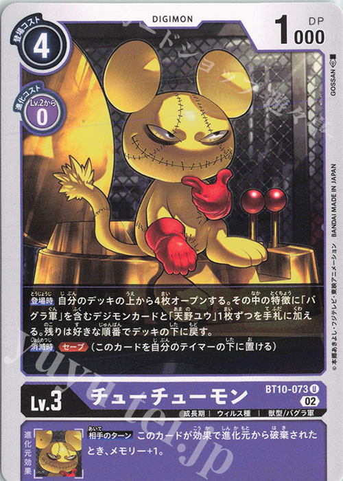 U チューチューモン | 買取 | [BT10] クロスエンカウンター | デジモンカードゲーム
