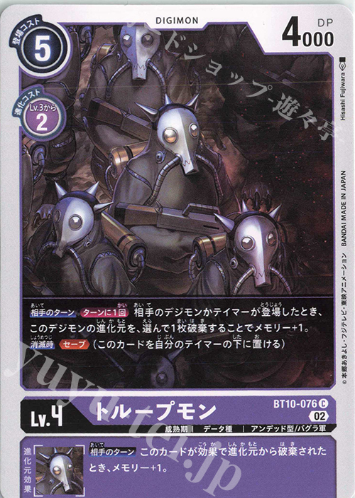 C トループモン | 販売 | [BT10] クロスエンカウンター | デジモンカードゲーム