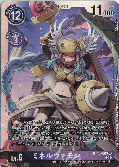 SR ミネルヴァモン | 買取 | [BT10] クロスエンカウンター | デジモンカードゲーム