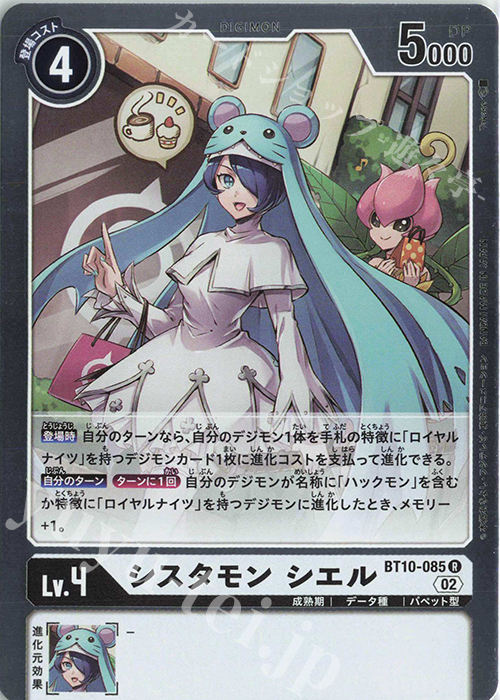 R シスタモン シエル | 販売 | [BT10] クロスエンカウンター | デジモンカードゲーム