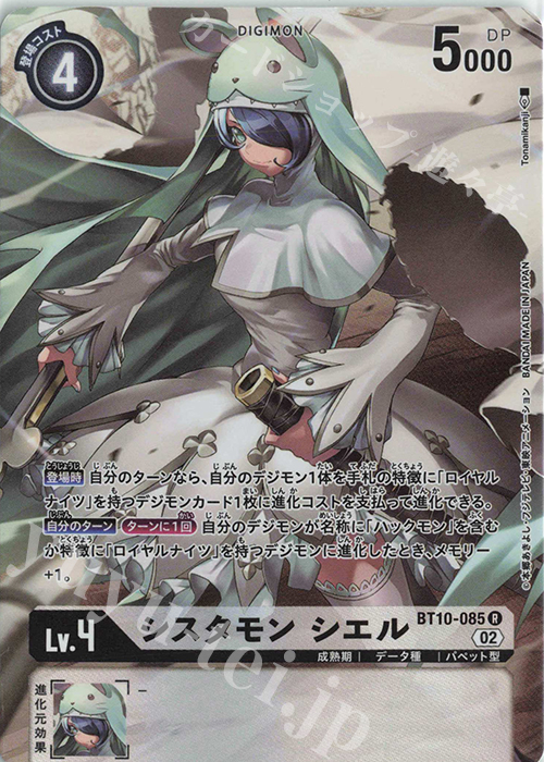 P-R シスタモン シエル(パラレル) | 販売 | [BT10] クロスエンカウンター | デジモンカードゲーム