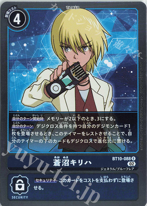 R 蒼沼キリハ | 販売 | [BT10] クロスエンカウンター | デジモンカードゲーム