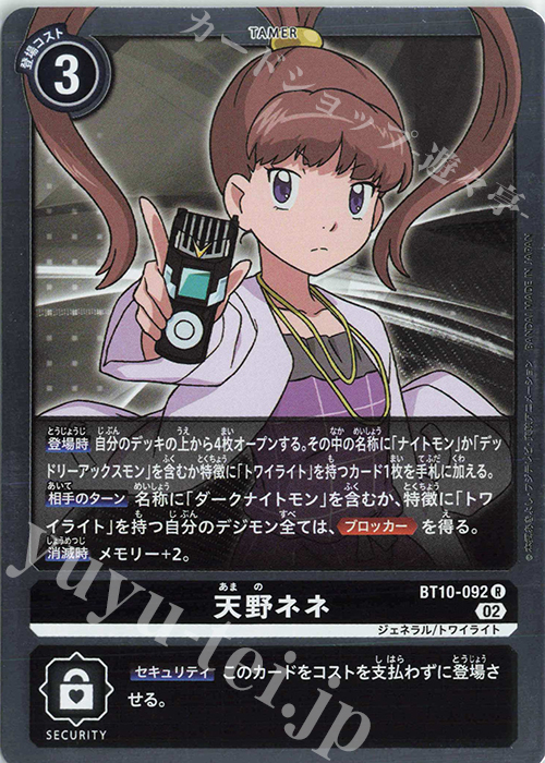 R 天野ネネ | 販売 | [BT10] クロスエンカウンター | デジモンカードゲーム