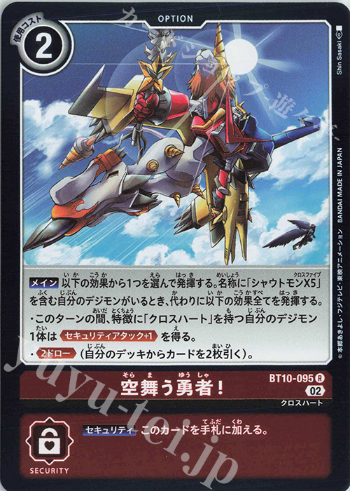 R 空舞う勇者！ | 販売 | [BT10] クロスエンカウンター | デジモンカードゲーム