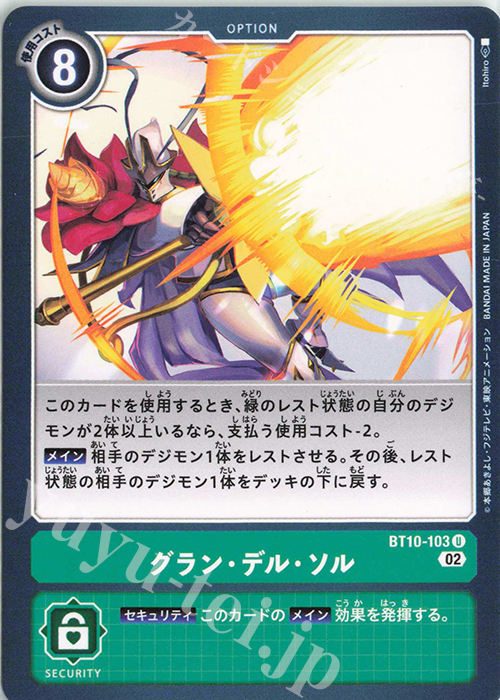 U グラン・デル・ソル | 販売 | [BT10] クロスエンカウンター | デジモンカードゲーム