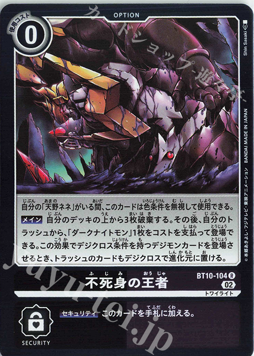 R 不死身の王者 | 販売 | [BT10] クロスエンカウンター | デジモンカードゲーム