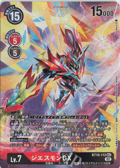 P-SEC ジエスモンGX(パラレル) | 販売 | [BT10] クロスエンカウンター | デジモンカードゲーム